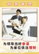 加強(qiáng)財務(wù)管理，提高企業(yè)盈利水平